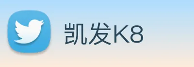 凯发K8 Logo